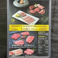 完全個室 牛の達人 private 新宿本店 - 