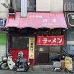 四季 - 