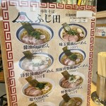 中華そば ふじ田 - 