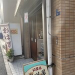 甲州屋 - 