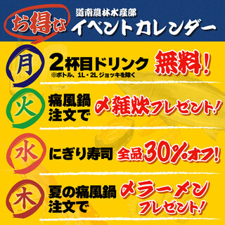 【各曜日限定イベント】お得なキャンペーン開催中！