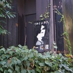 手ぬぐいカフェ 一花屋 - 