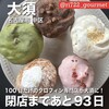 100日だけの北海道クロフィン発酵ミルクバター本舗 by TonyBake 名古屋大須店