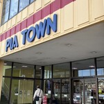 ニューシャルムピアタウン - 