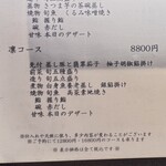 風凛 - コース内容