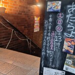 魚ト日本酒あたらよ - 