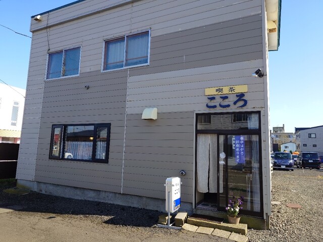 こころ喫茶 - 根室（喫茶店）の写真