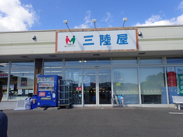 三陸屋 - 三陸（コンビニ・スーパー）の写真