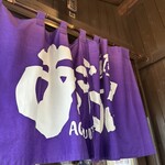 麺屋あごすけ - 