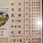 筑後うどん　徳兵衛うどん - 