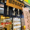 百万石うどん 近江町店