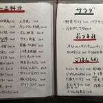 なごみや一献 - メニュー