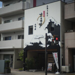 うなぎ すみの坊 本町店 - 