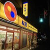 松屋 西船橋南店