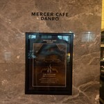 マーサー カフェ ダンロ - 