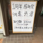 濃厚泡担々麺 龍杏 - 