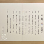 炎水 - 夏の献立