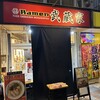 武蔵家 沖縄本店