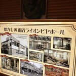 ビヤホールライオン - 