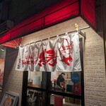 元祖海老そば 縁や - 外観