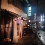 味の店 いわし - 