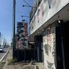 横浜家系ラーメン 吟家 旭店