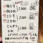 とんかつ朔 - メニューです。