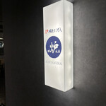 炉端とおでん 呼炉凪来 - 