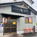 いせや - いせや　本店