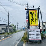 いせや - 濃厚　醤油中華そば