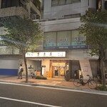 蕎麦處 東京庵 - 