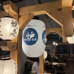 炉端とおでん 呼炉凪来 - 