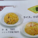 台湾料理 萬福 - 