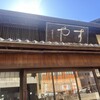 栗きんとん本家　すや 本店
