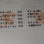 八龍 中川店 - メニュー