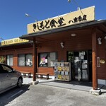 きしもと食堂 - 