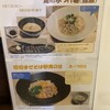 昭島昆布水つけ麺ハルノオト