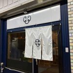 立ち呑み処 izumo - 