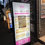 ニラー 南インド料理 京橋店 - 