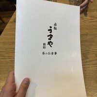 赤坂うまや 新宿 - 