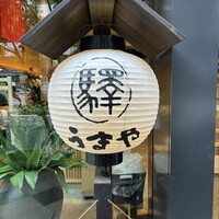 赤坂うまや 新宿 - 