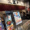 築地 海鮮丼 大江戸 豊洲市場内店