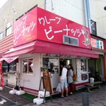 クレープハウス ピーナッツ - 
