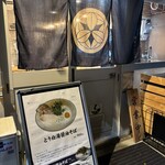 麺屋のとなり - 