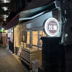 麺屋のとなり - 