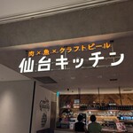 仙台廚房 - 