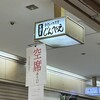 おでんと鴨蕎麦居酒屋 じんべえ
