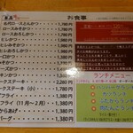 とんかつのツヅキ - メニュー