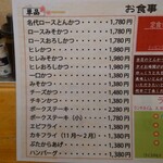 とんかつのツヅキ - メニュー