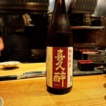 高太郎 - 喜久醉